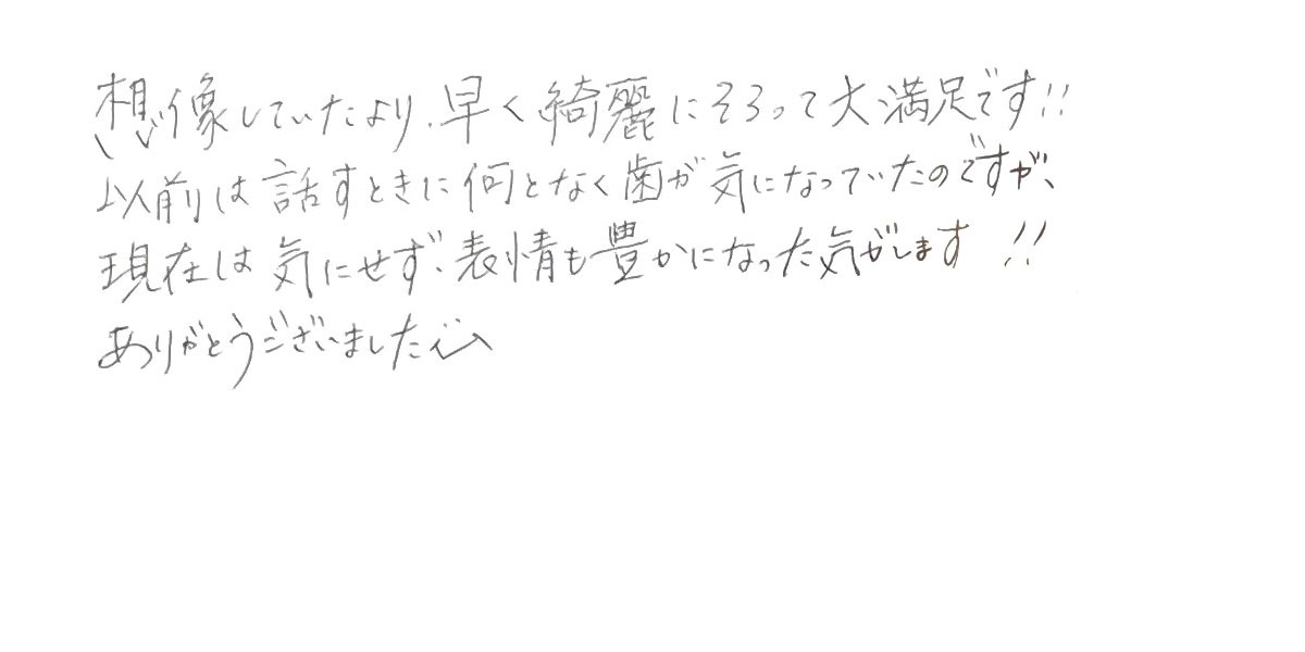 お客様の声2