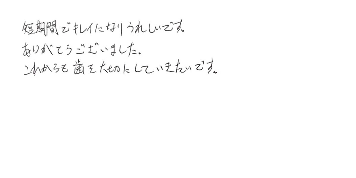 お客様の声3
